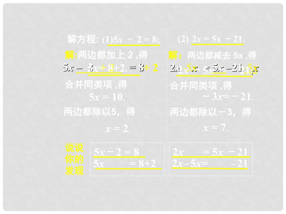 六年级数学上册 4.2 解一元一次方程（第1课时）课件 鲁教版五四制_第4页