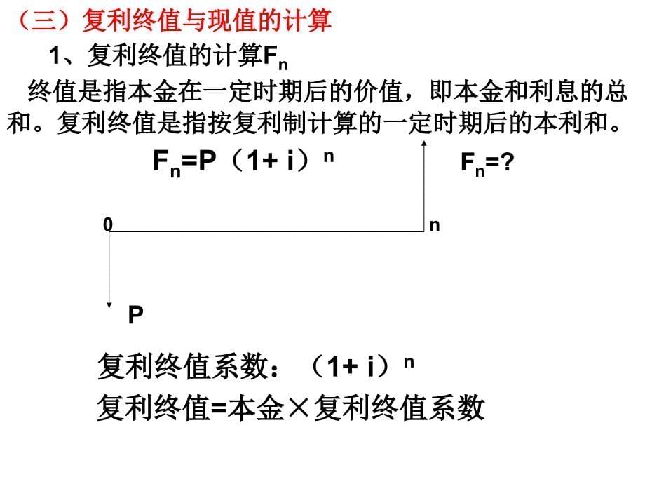 《财务管理价值观念》PPT课件_第5页