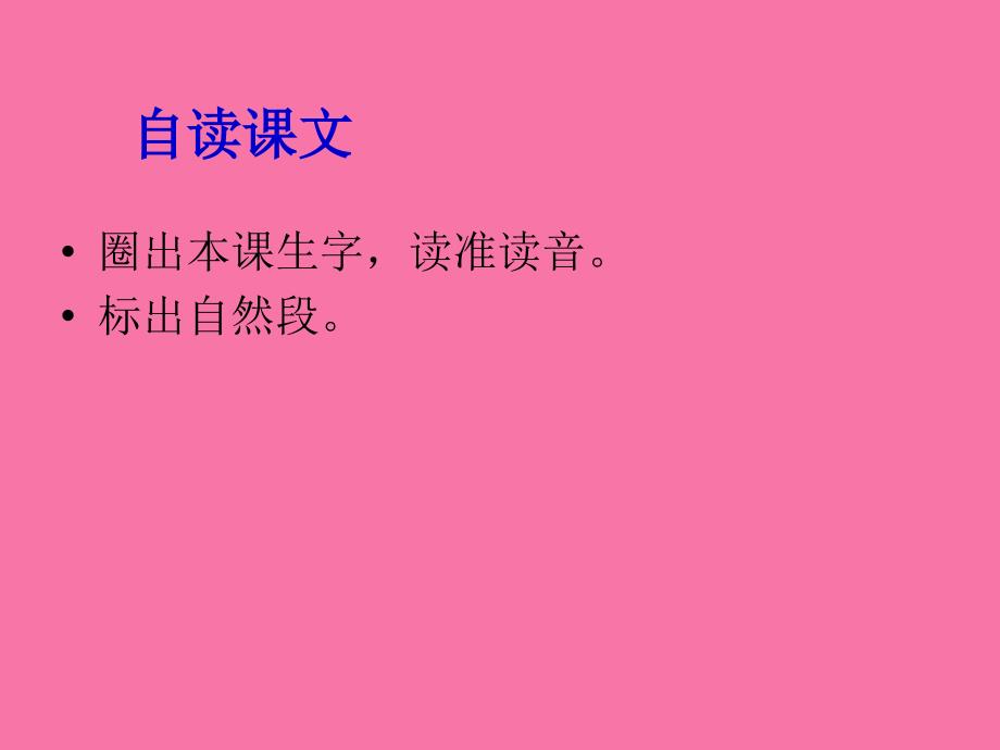 二年级下册语文小牛的铃声语文A版ppt课件_第2页