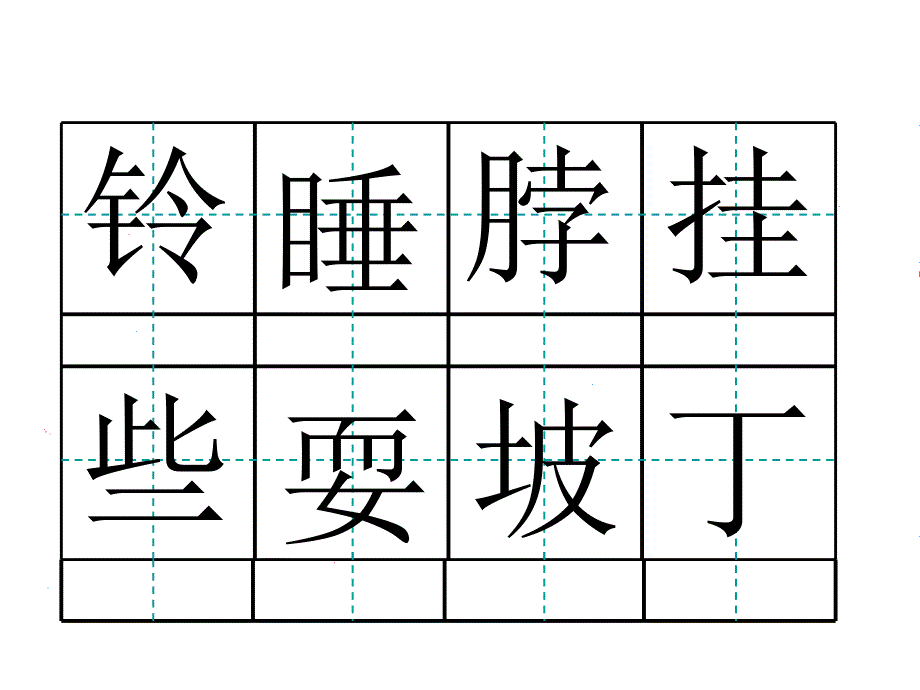 二年级下册语文小牛的铃声语文A版ppt课件_第4页