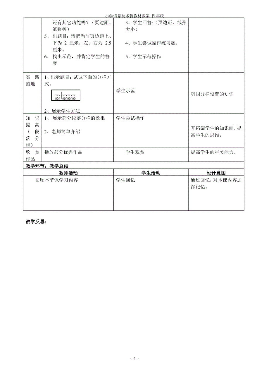 小学信息技术教案_四年级下册_第4页