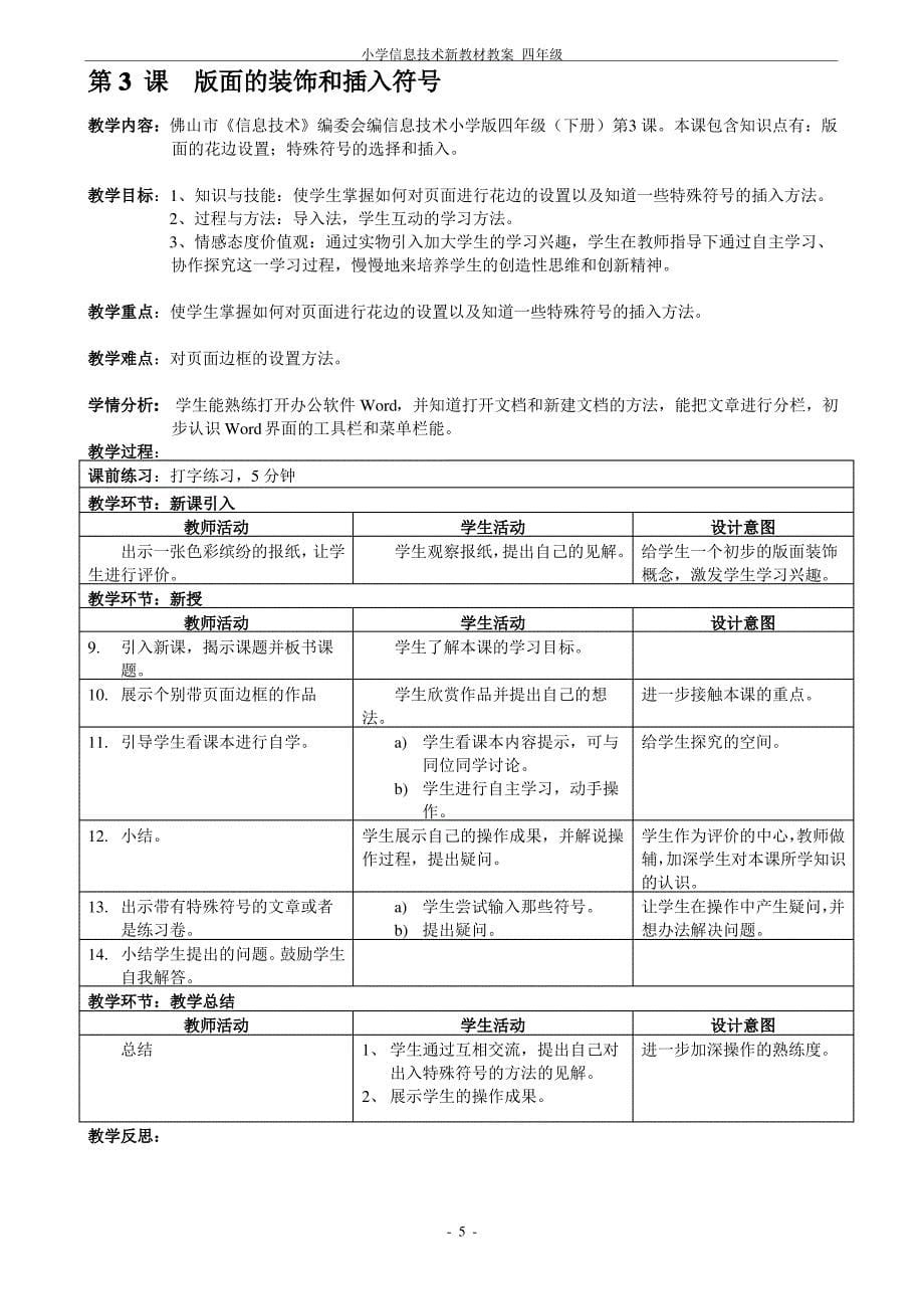 小学信息技术教案_四年级下册_第5页