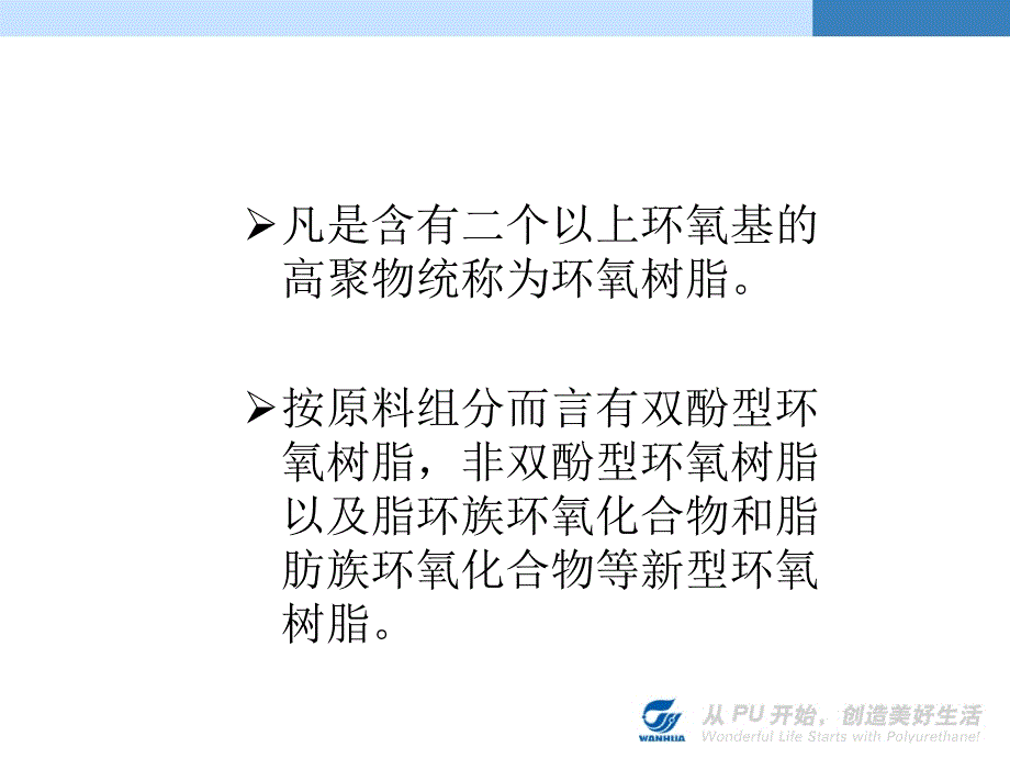 环氧树脂应用PPT课件_第2页