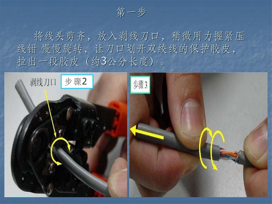 网线制作教程_第2页