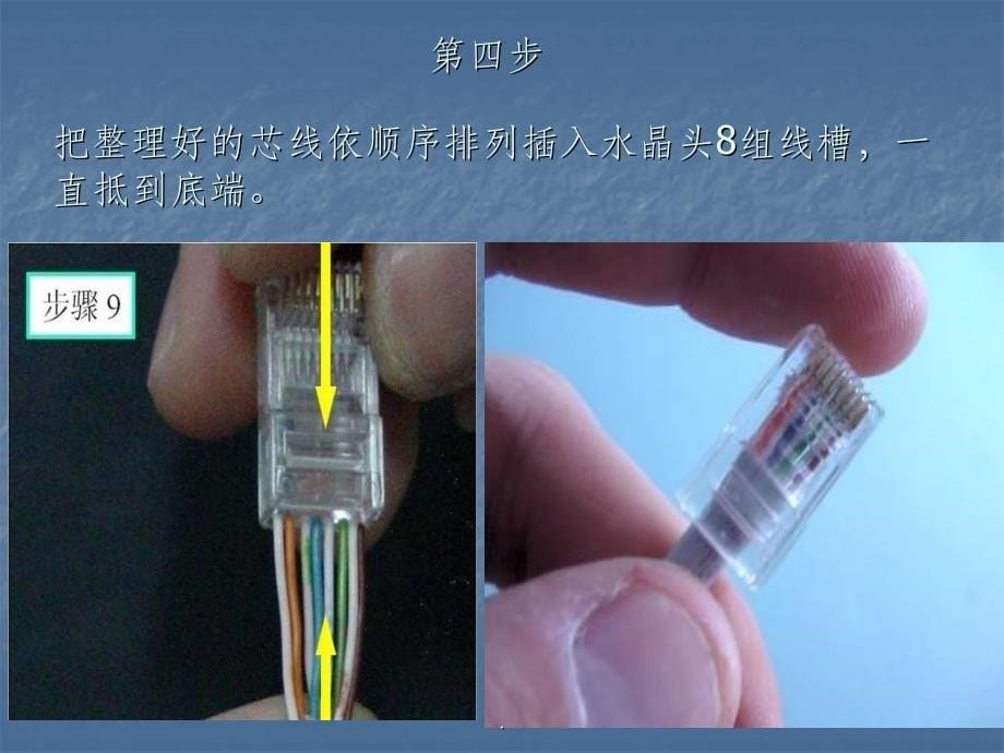 网线制作教程_第5页