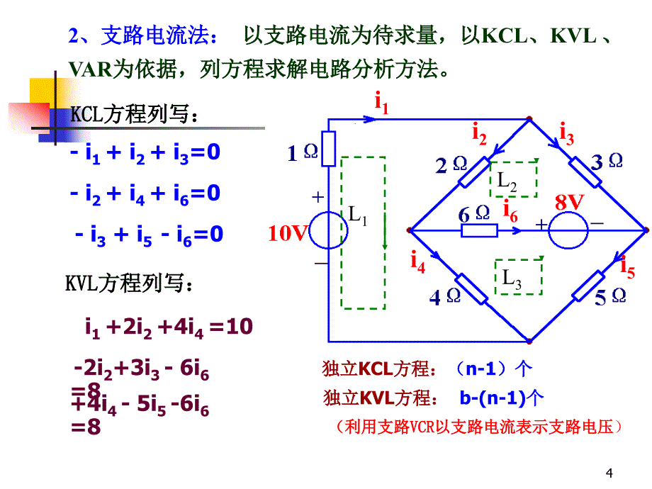 西北工业大学电路基础课件第3章_第4页