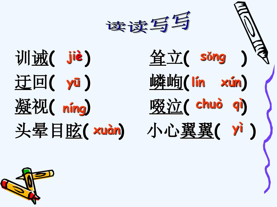 语文人教版六年级下册走一步再走一步_第2页