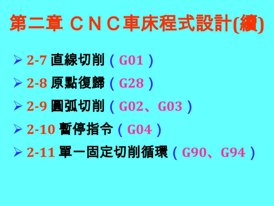 CNC車床程設計_第2页