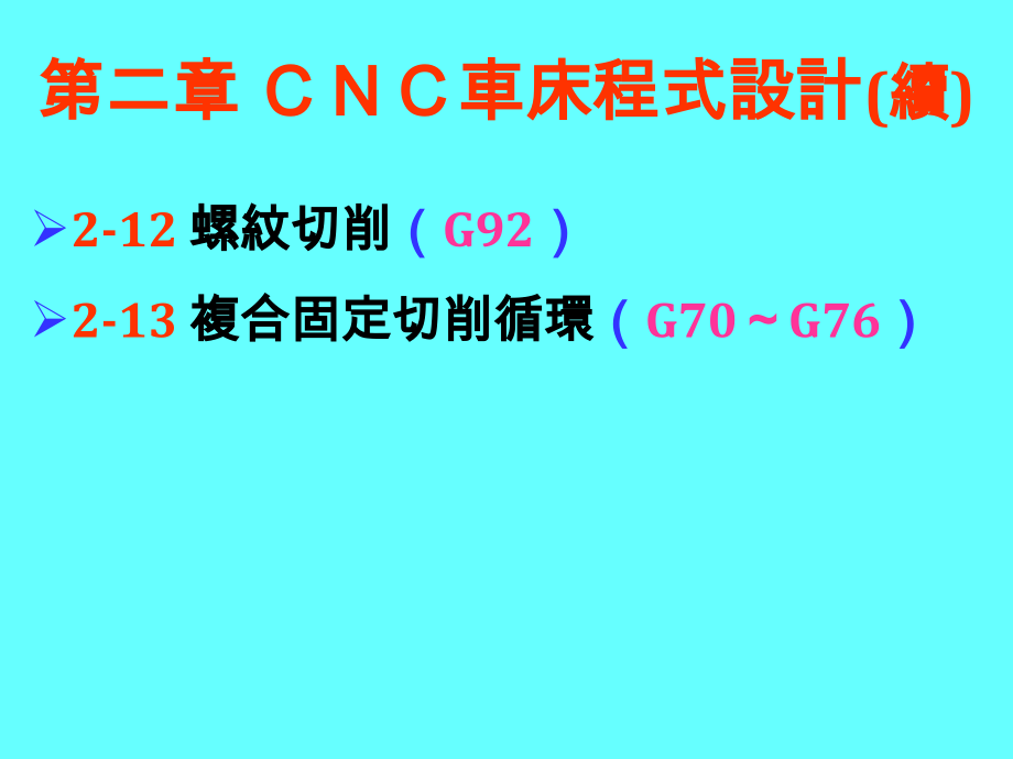 CNC車床程設計_第3页