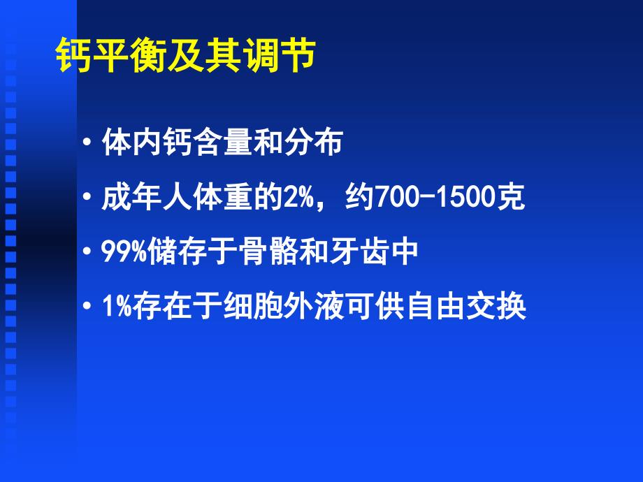 佝偻病和骨软化症_第2页