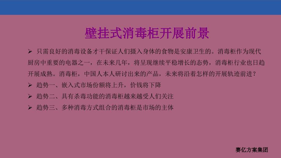 壁挂式消毒柜方案ppt课件_第4页