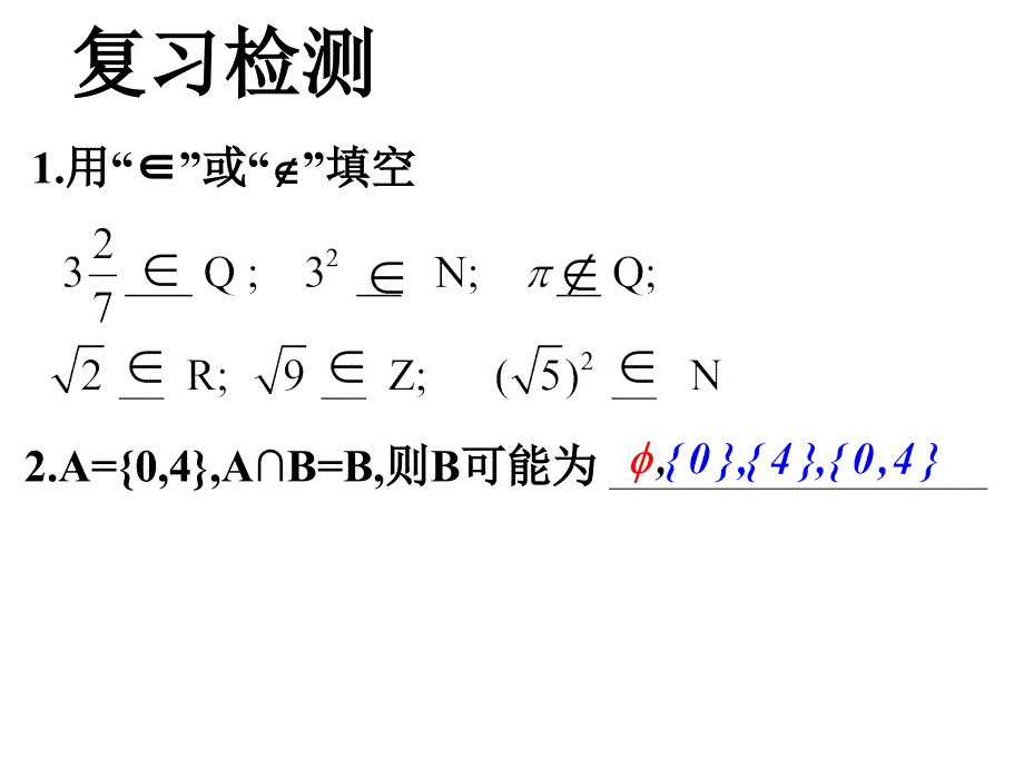 131全集与补集_第2页