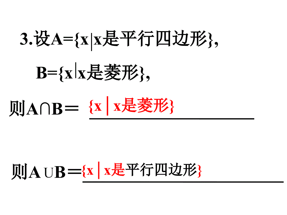 131全集与补集_第3页