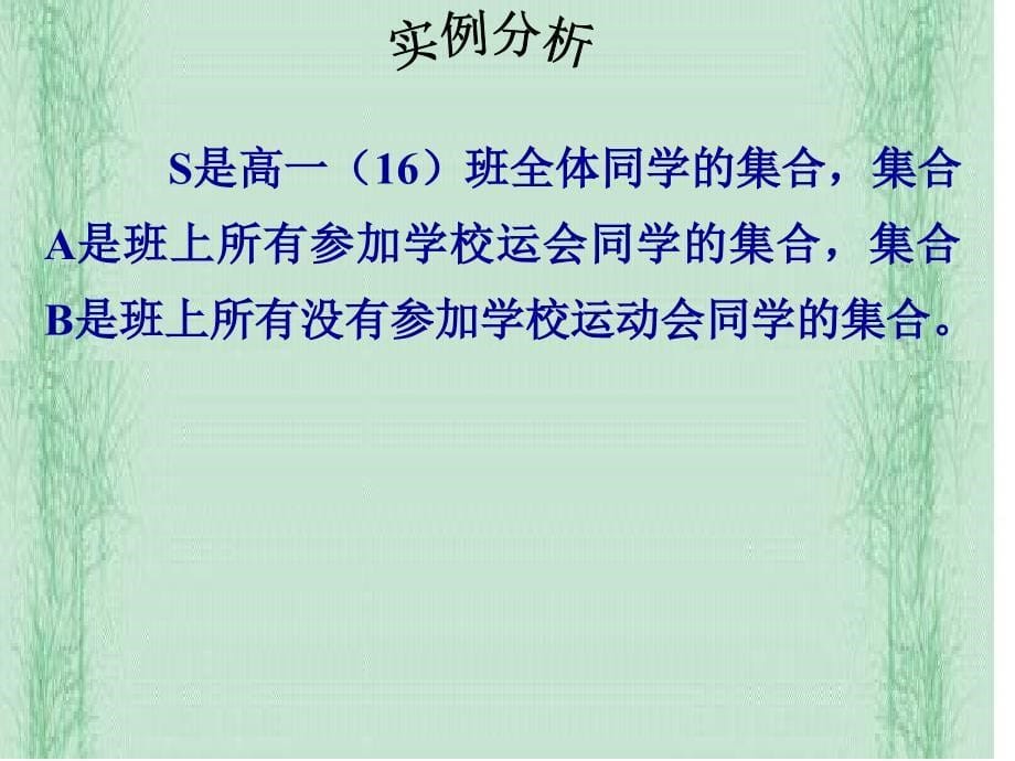 131全集与补集_第5页