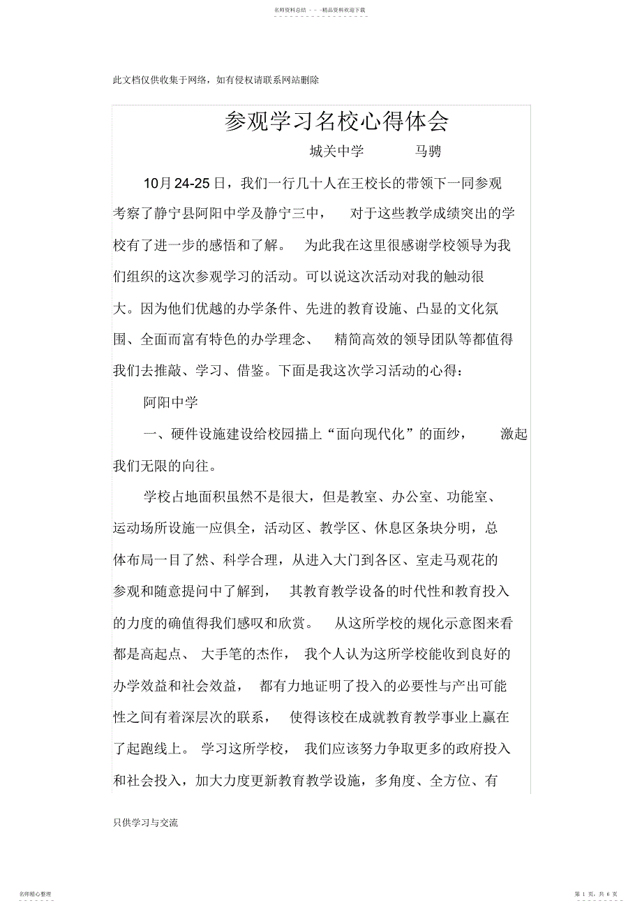 2022年--参观学习名校心得体会说课材料_第1页