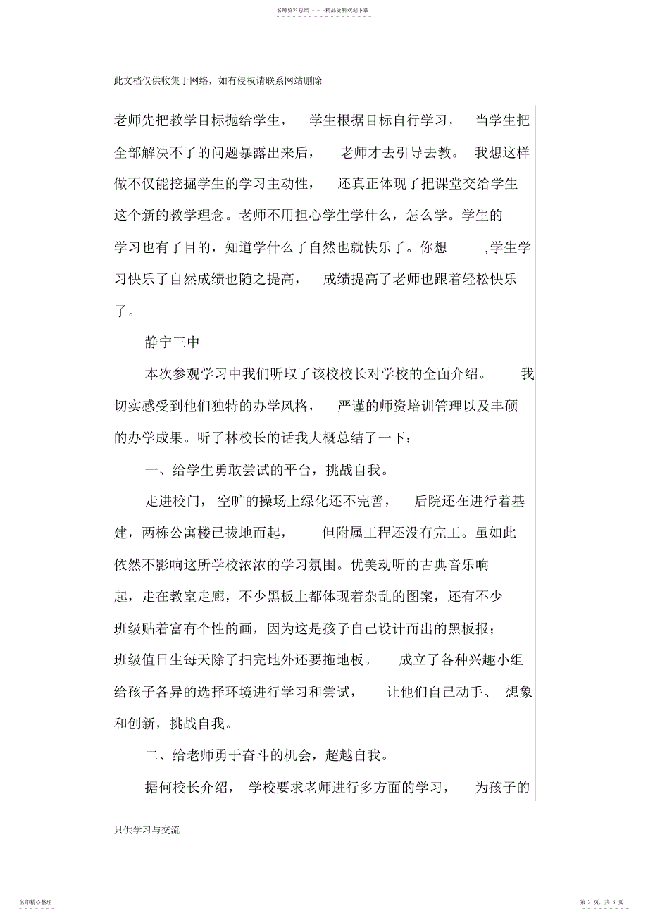 2022年--参观学习名校心得体会说课材料_第3页