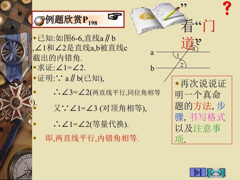 《如果两条直线平行》PPT课件.ppt_第5页