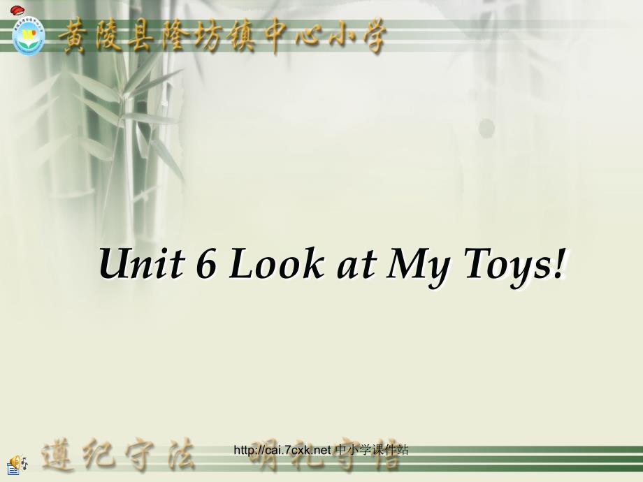 陕旅版小学英语三年级上册Unit 6Look at my toys!课件1_第1页