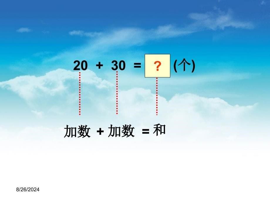 【北师大版】一年级下册数学ppt课件 小兔请客教学参考课件2_第5页