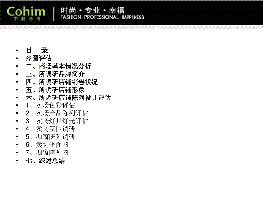 陈列设计之maxco调研报告.ppt_第2页