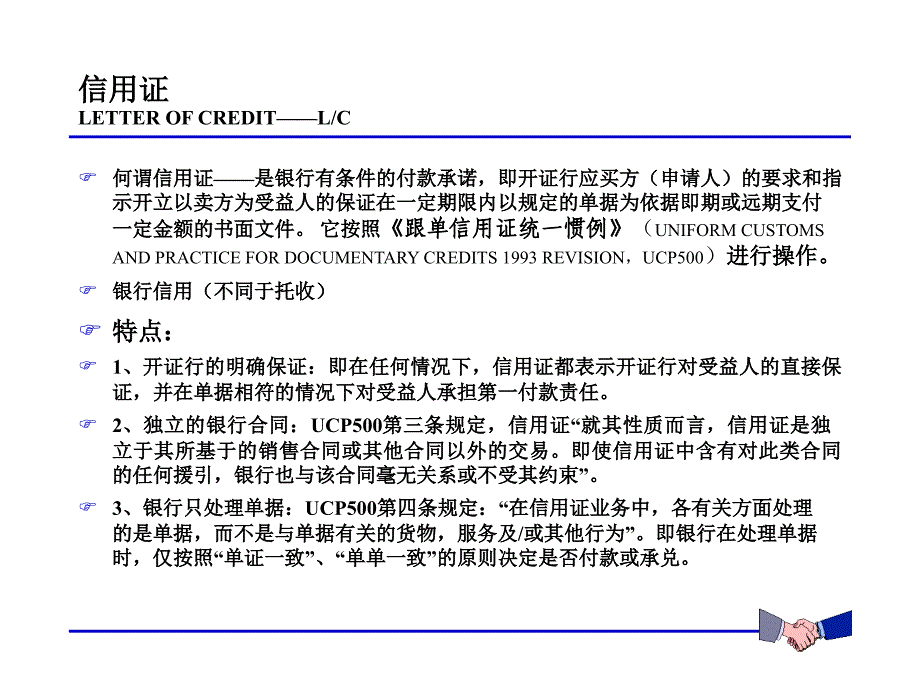 《外汇业务讲座》PPT课件.ppt_第4页