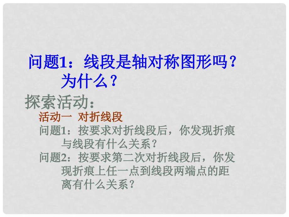 江苏省南京高淳外国语学校八年级数学《角》课件 人教新课标版_第3页