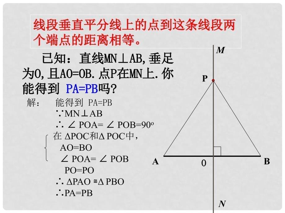 江苏省南京高淳外国语学校八年级数学《角》课件 人教新课标版_第5页