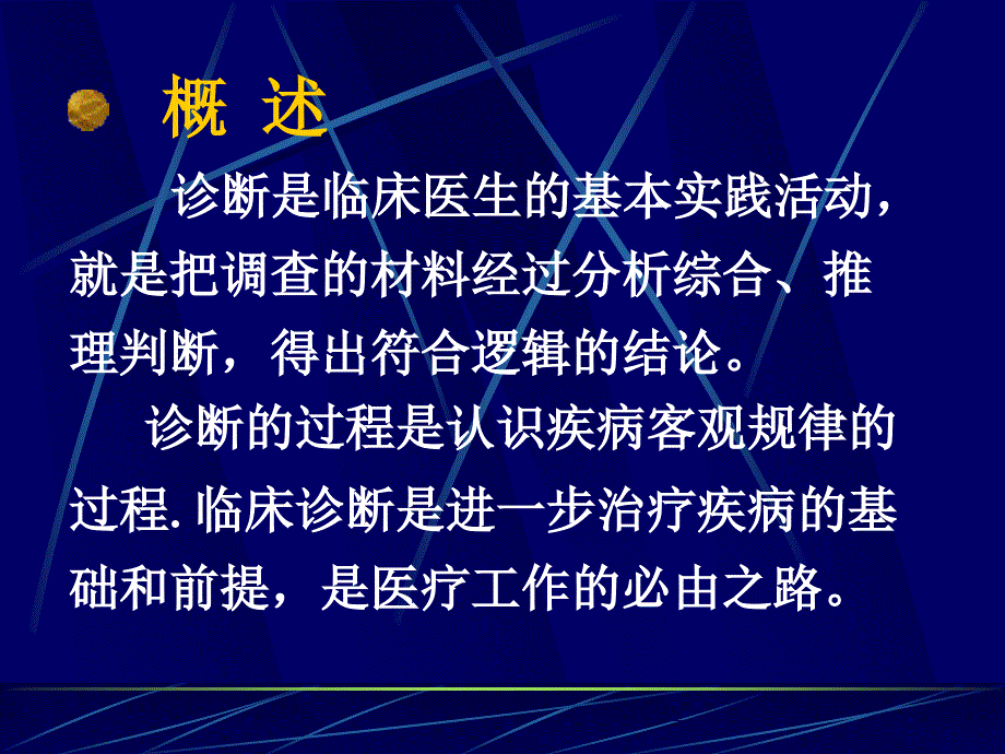 诊断疾病的步骤和临床思维方法_第2页