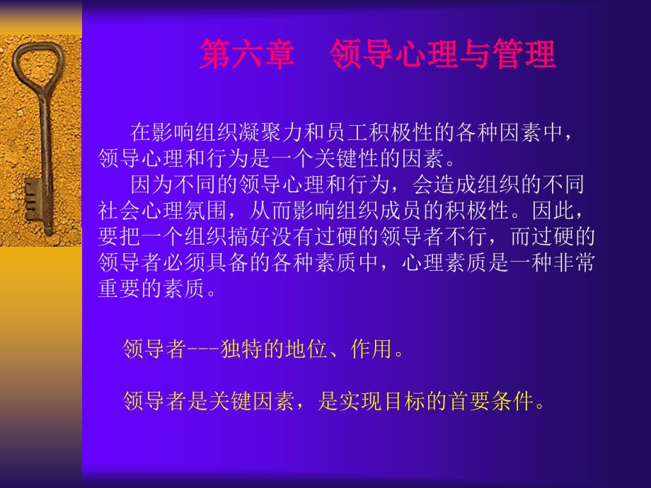 管理心理学领导理论教材_第2页