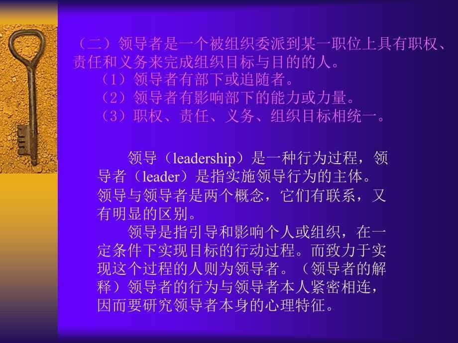 管理心理学领导理论教材_第5页