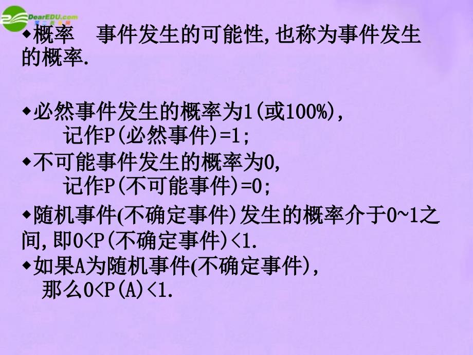 最新八年级数学下册101用频率估计概率课件鲁教版课件_第3页