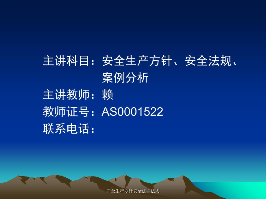 安全生产方针安全法律法规PPT课件_第3页