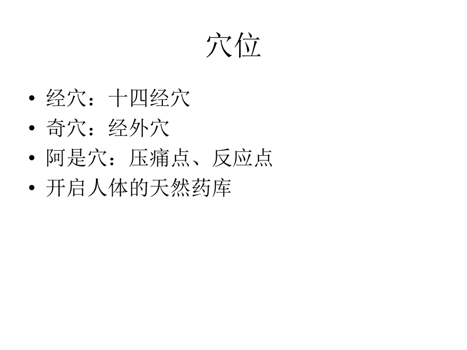 《子午流注养生》PPT课件_第4页