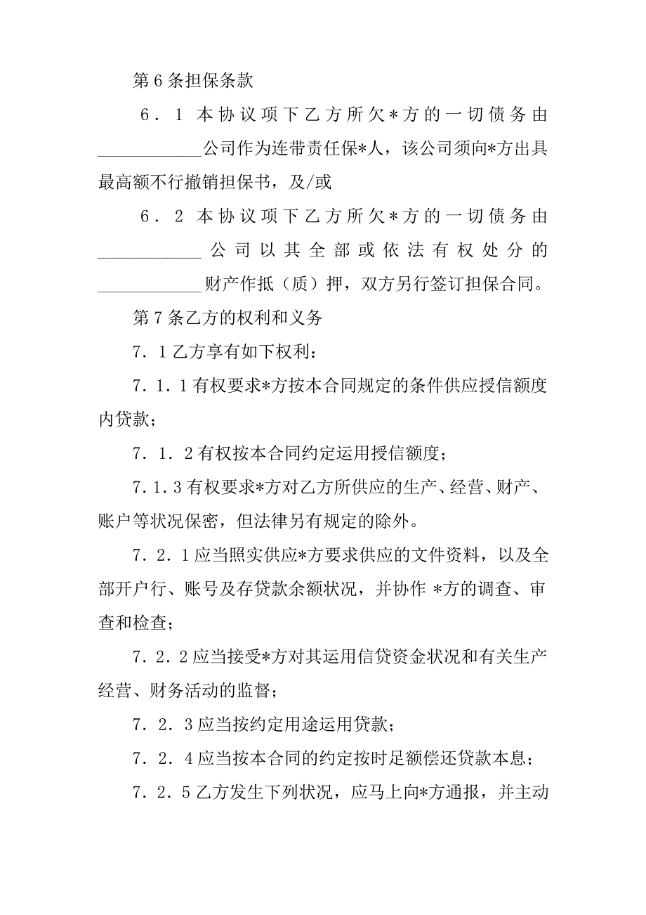 招商银行贷款合同3篇_第3页