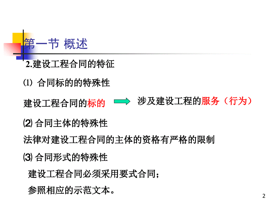 建设工程合同管理法律制度推荐_第2页