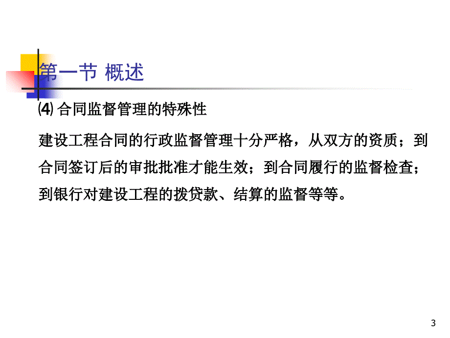 建设工程合同管理法律制度推荐_第3页