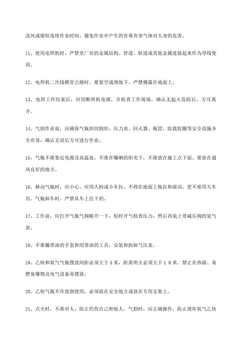 电气焊工安全操作规程-_第3页