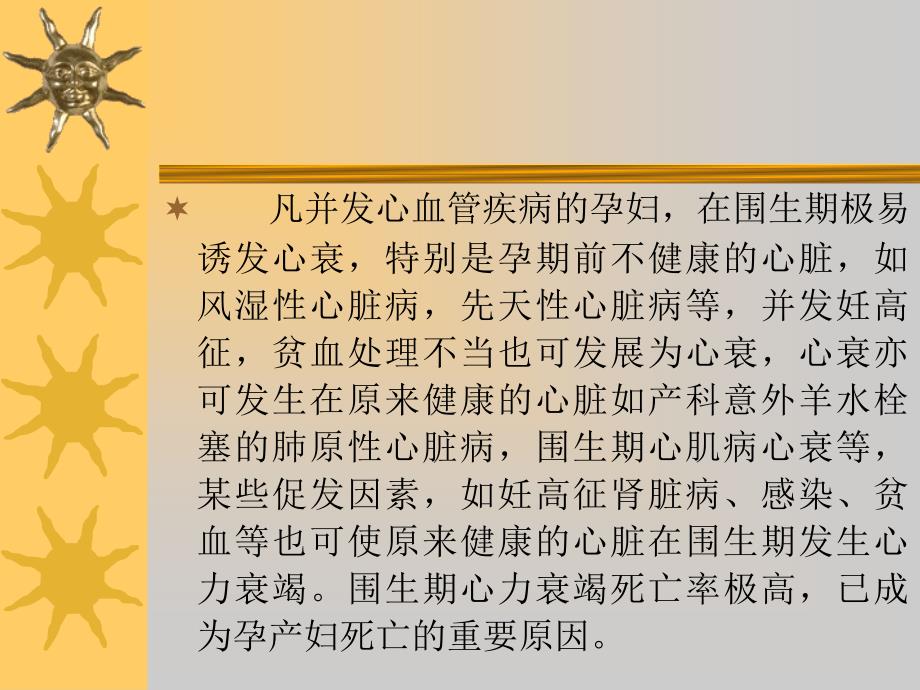 《围产期心力衰竭》PPT课件.ppt_第3页