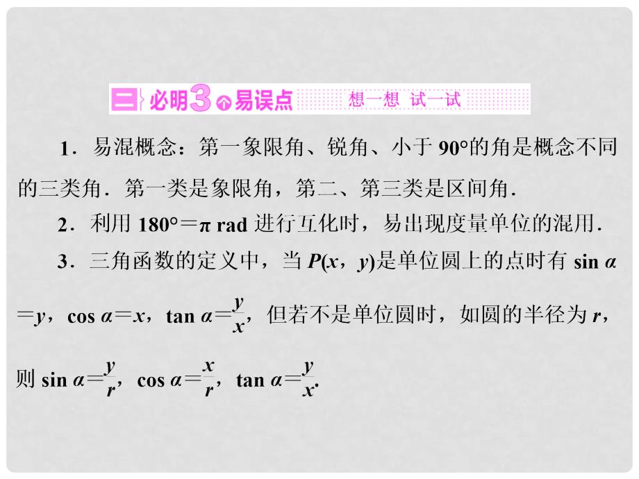 高考数学一轮复习 第一节 任意角和弧度制及任意角的三角函数课件 理 新人教A版_第4页