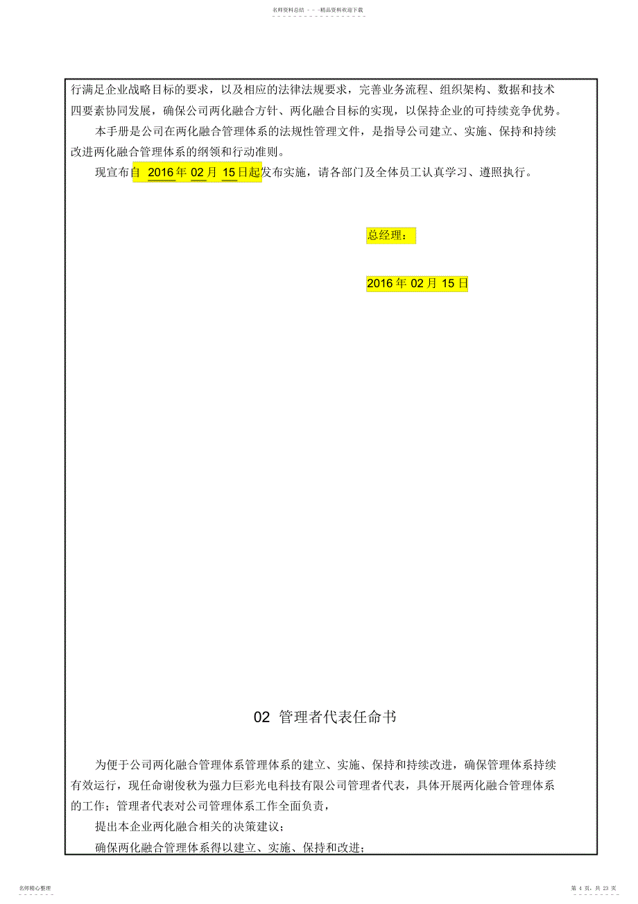 2022年2022年两化融合管理手册_第4页