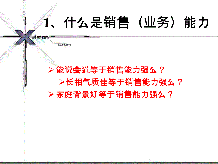 如何提升销售能力-_第3页