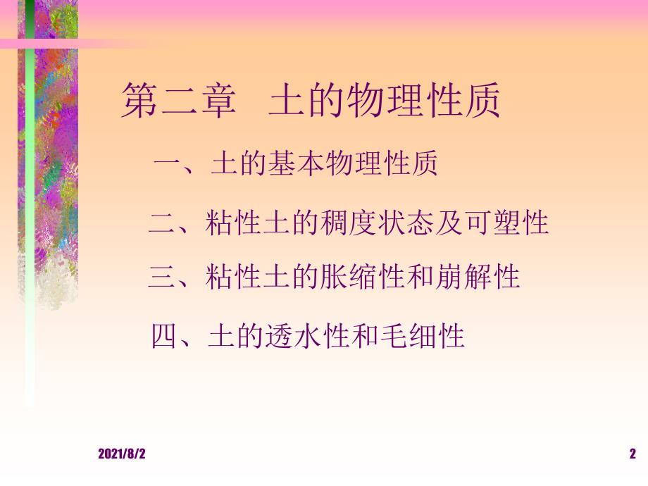 第二章土的物理性质_第2页