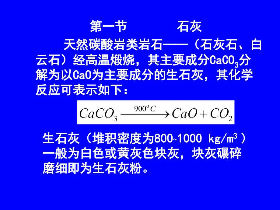 无机胶凝材料最新课件_第2页