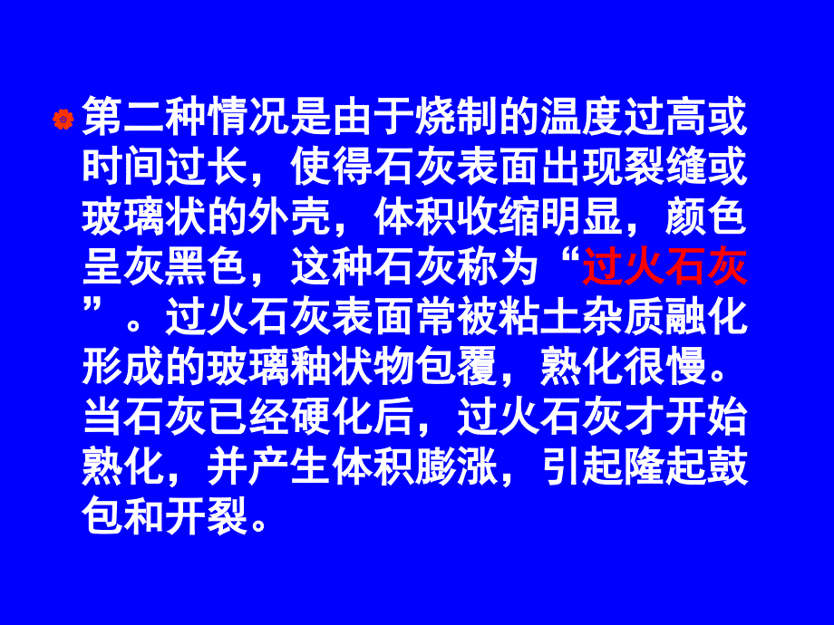 无机胶凝材料最新课件_第4页