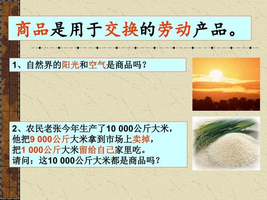 神奇的货币.ppt_第5页