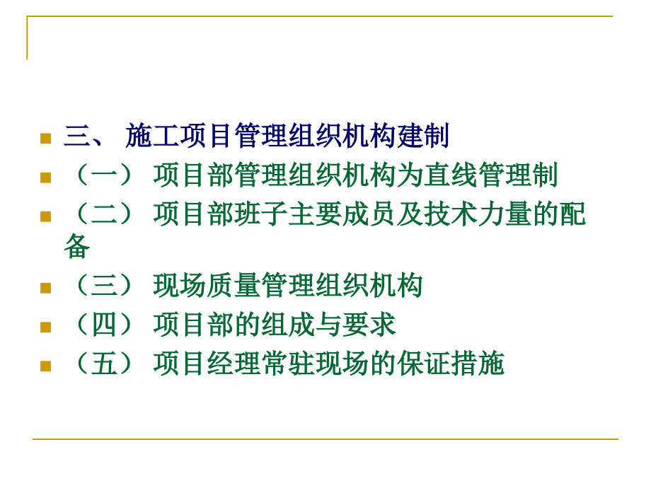 [资料]一个修建工程项目标招标过程与施织设计实例_第3页