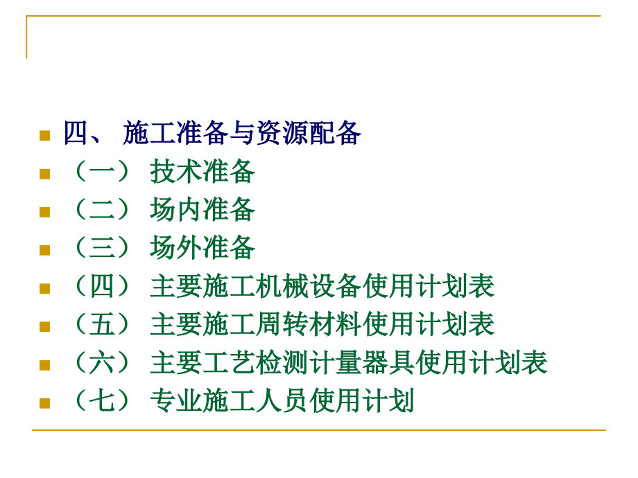 [资料]一个修建工程项目标招标过程与施织设计实例_第4页