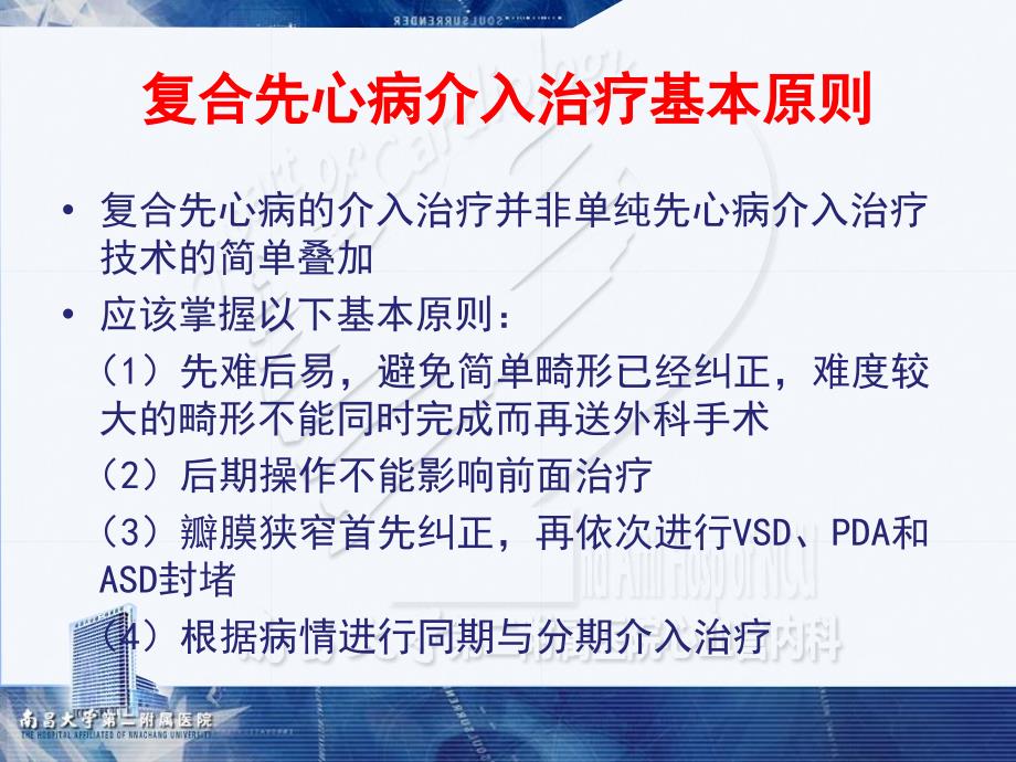 复合先天性心脏病介入治疗策略程晓曙程应樟_第4页