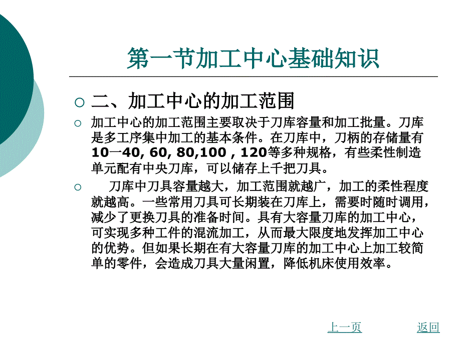 加工中心编程与操作.ppt_第3页