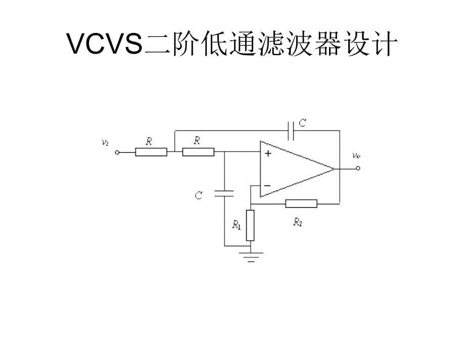 毕业答辩-有源滤波器的系统设计_第5页